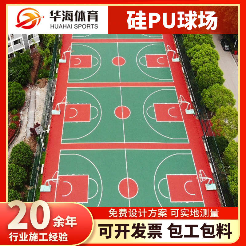西宁市半预制塑胶跑道硅PU篮球场 - 厂家