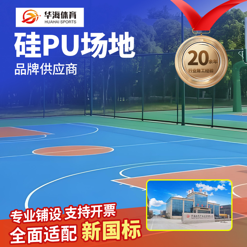 西宁市半预制跑道卷材硅PU - 推荐