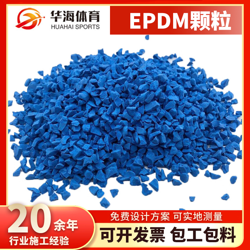 西宁市epdm颗粒塑胶跑道材料 - 推荐