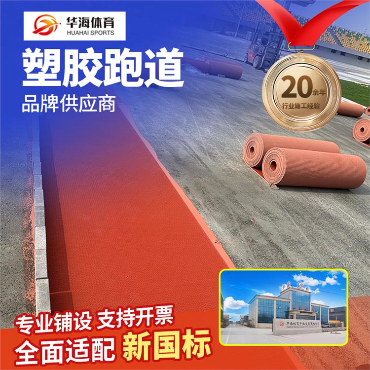 西宁市半预制跑道预制型塑胶跑道 - 价格